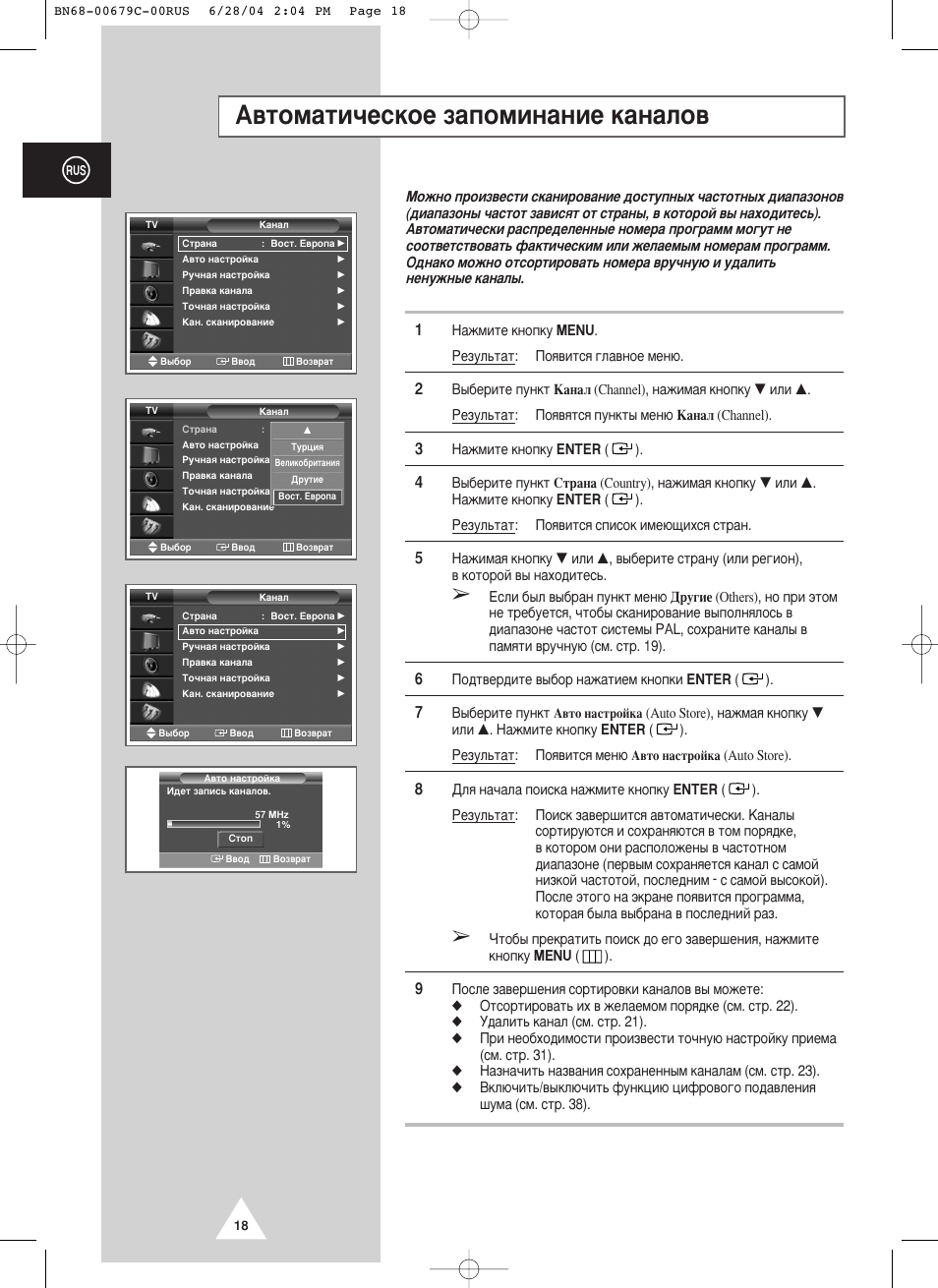 Д‚ъуп‡ъл˜втнув б‡фуплм‡млв н‡м‡оу | Samsung PS-50P4HR User Manual | Page 18 / 70