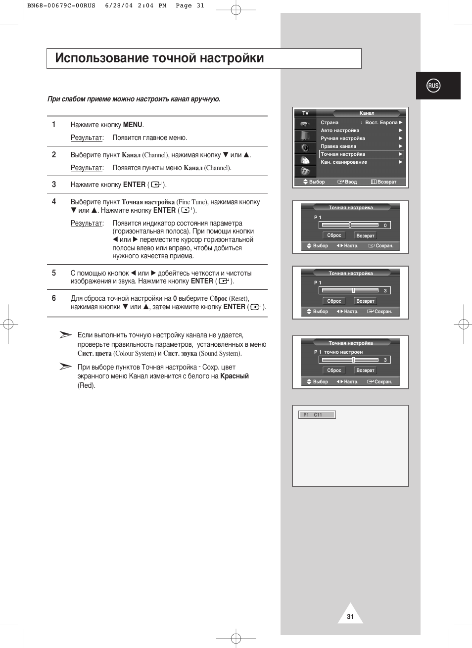 Атфуо¸бу‚‡млв ъу˜муи м‡тъуинл | Samsung PS-50P4HR User Manual | Page 31 / 70