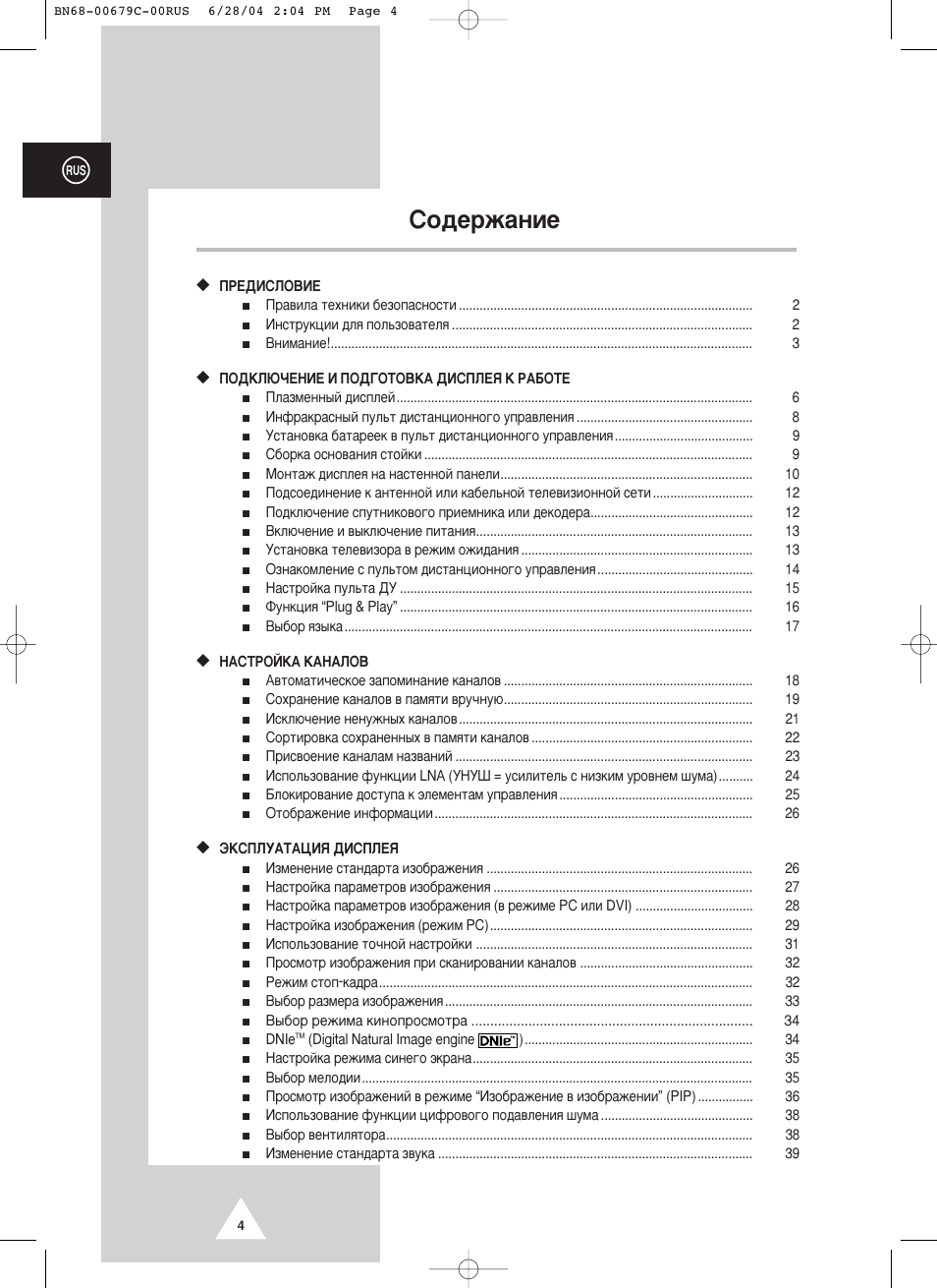 Лу‰вк‡млв | Samsung PS-50P4HR User Manual | Page 4 / 70