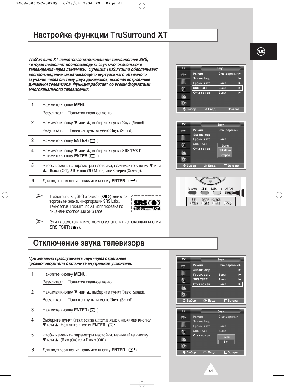 З‡тъуин‡ ùûìíˆëë tru¡urround xt, Йъно˛˜вмлв б‚ын‡ ъвов‚лбу | Samsung PS-50P4HR User Manual | Page 41 / 70