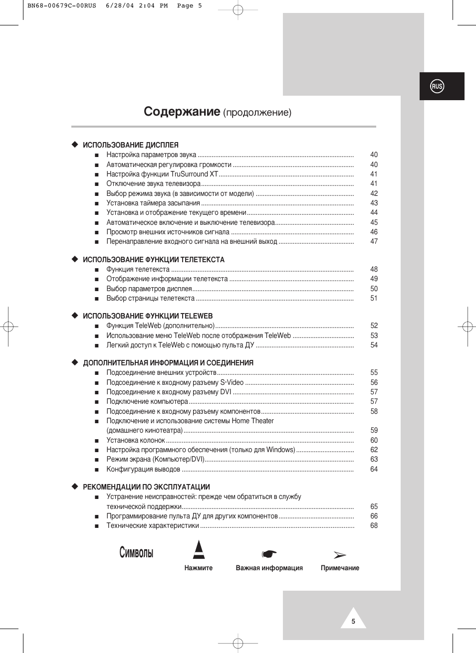 Ллп‚уо, Лу‰вк‡млв, Фу‰уоквмлв) | Samsung PS-50P4HR User Manual | Page 5 / 70