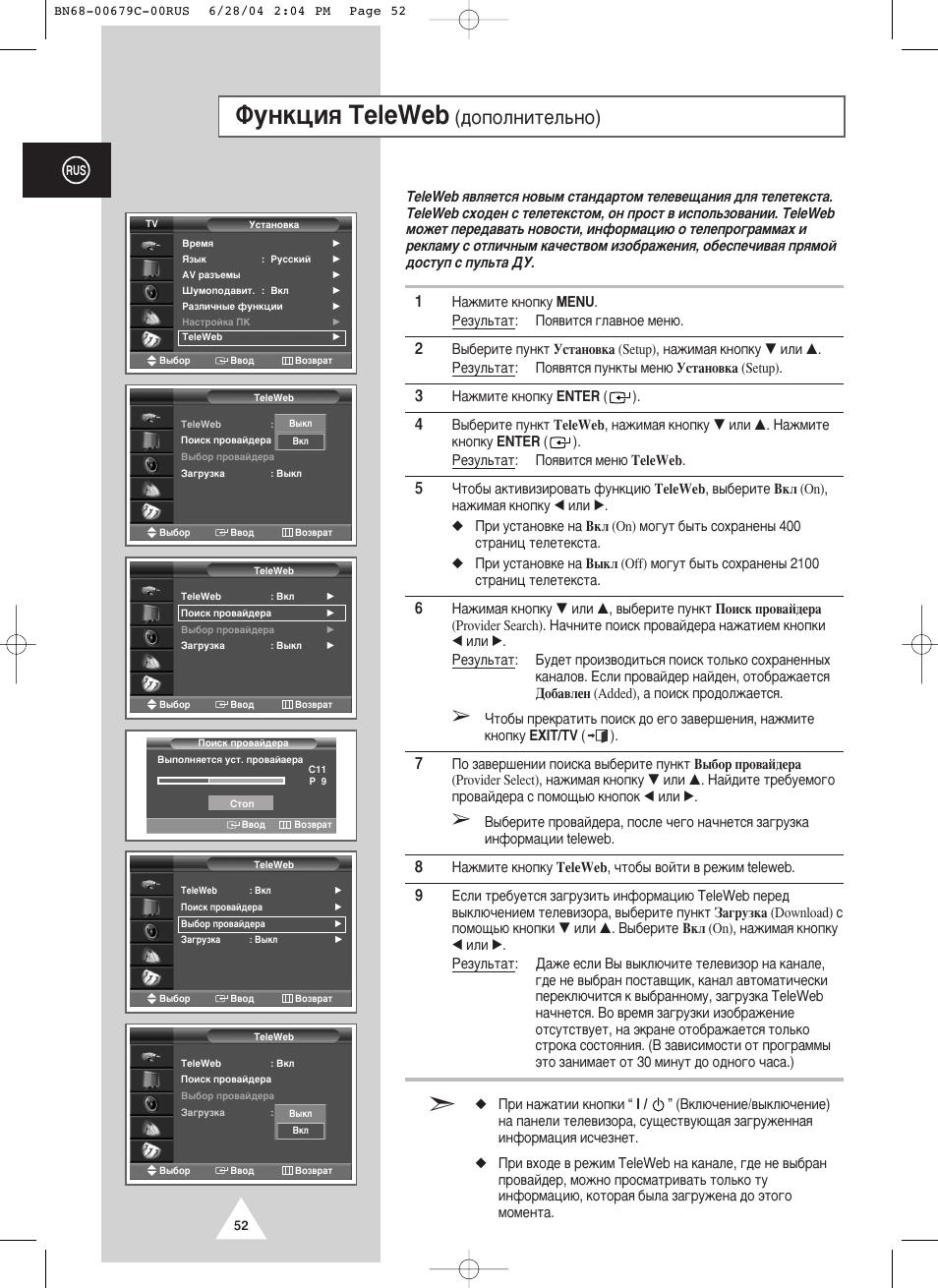 Îûìíˆëﬂ teleweb, Уфуомлъво¸му) | Samsung PS-50P4HR User Manual | Page 52 / 70