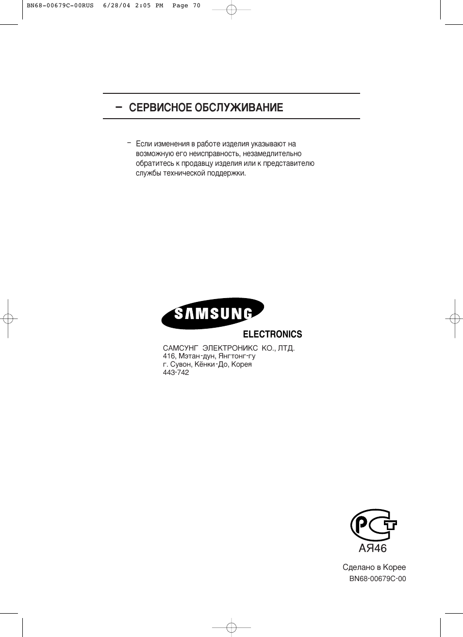 Лцкзалзйц йелгмьаздзац | Samsung PS-50P4HR User Manual | Page 70 / 70