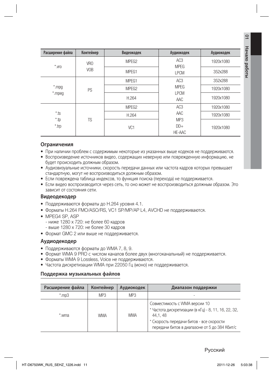 Samsung HT-D6750WK User Manual | Page 11 / 80