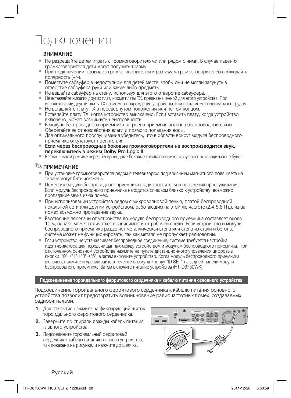 Подключения | Samsung HT-D6750WK User Manual | Page 20 / 80