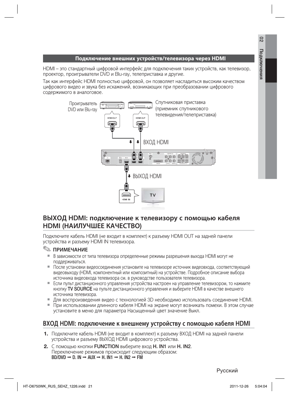 Выход hdmi вход hdmi, Pyccкий, 02 подключения | Samsung HT-D6750WK User Manual | Page 21 / 80