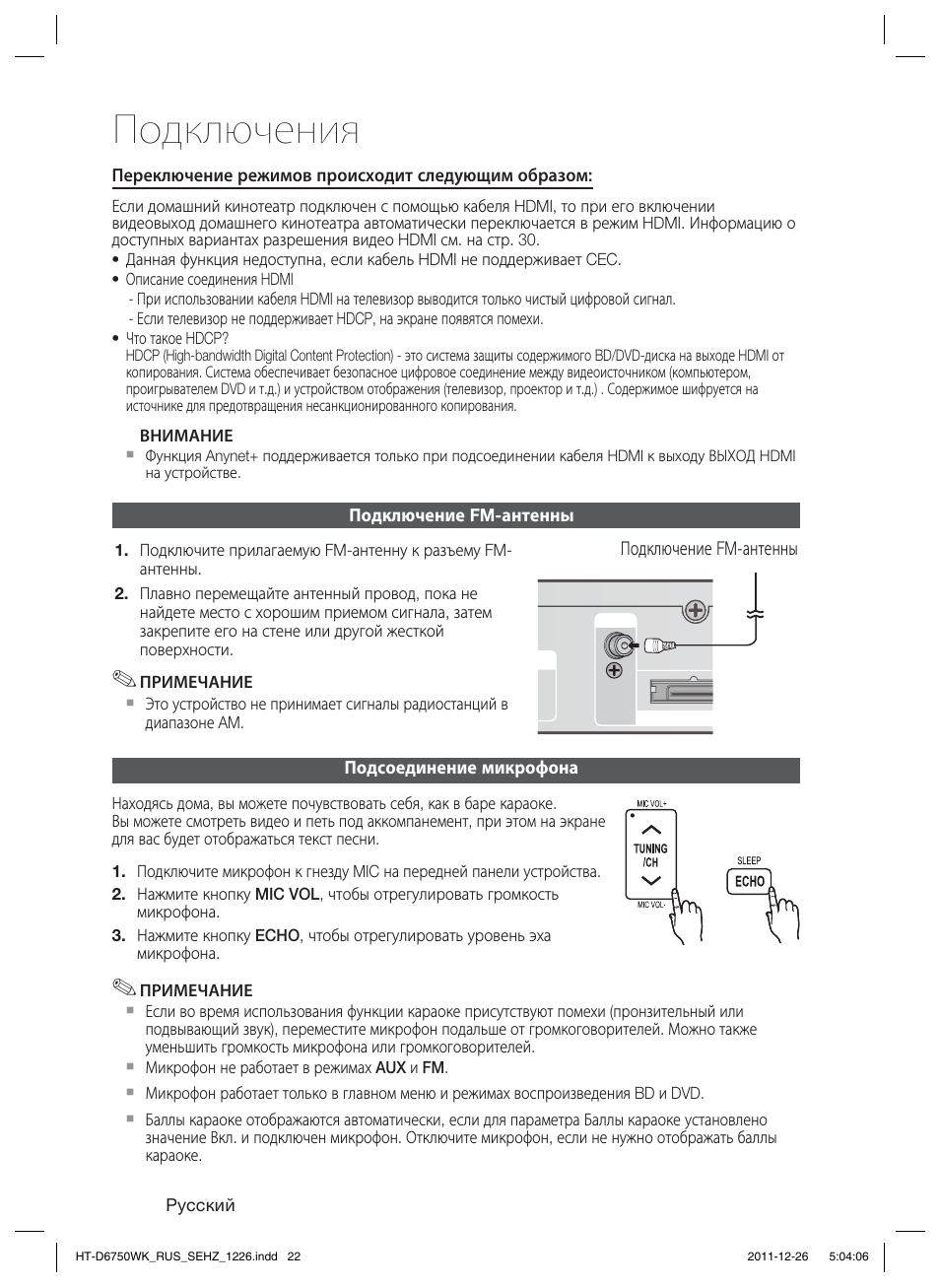 Подключения | Samsung HT-D6750WK User Manual | Page 22 / 80
