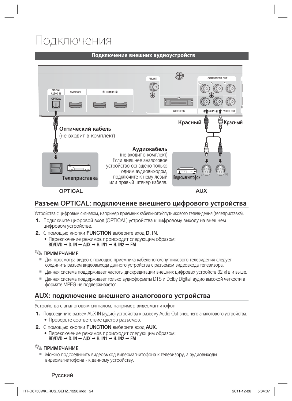Подключения, Aux: подключение внешнего аналогового устройства | Samsung HT-D6750WK User Manual | Page 24 / 80