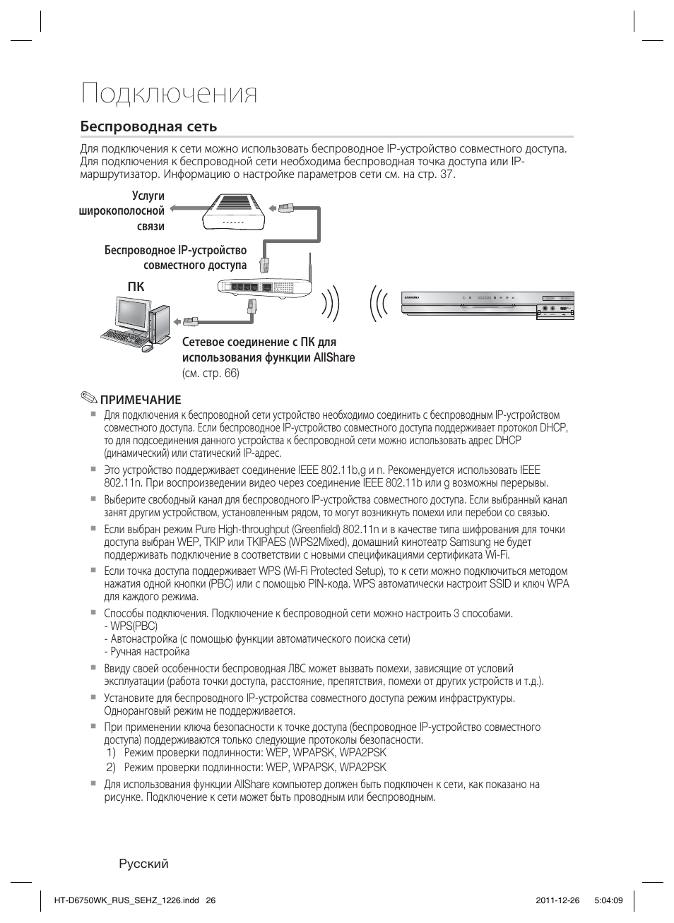 Подключения | Samsung HT-D6750WK User Manual | Page 26 / 80