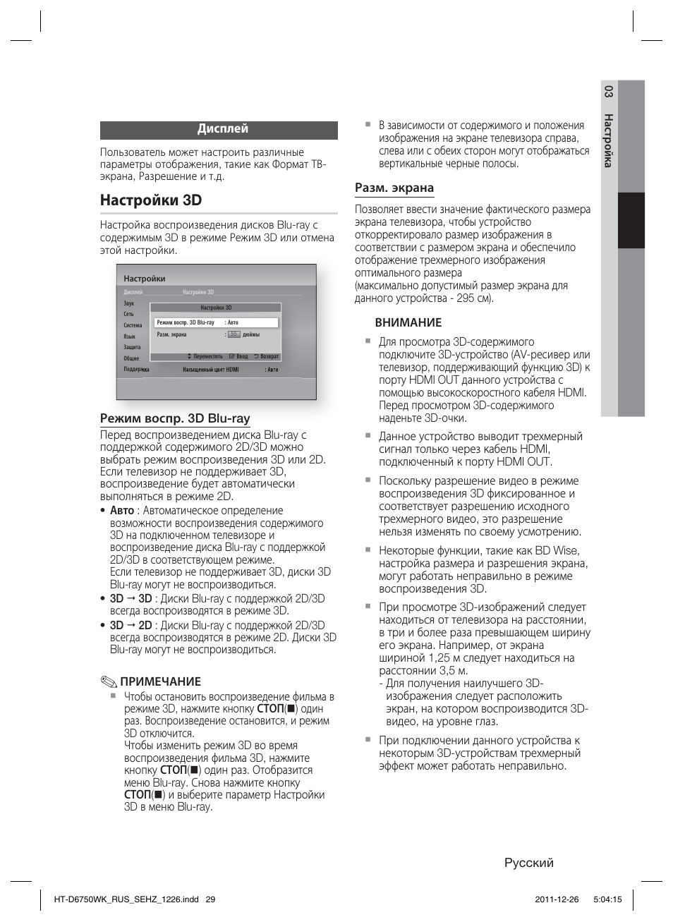 Настройки 3d | Samsung HT-D6750WK User Manual | Page 29 / 80