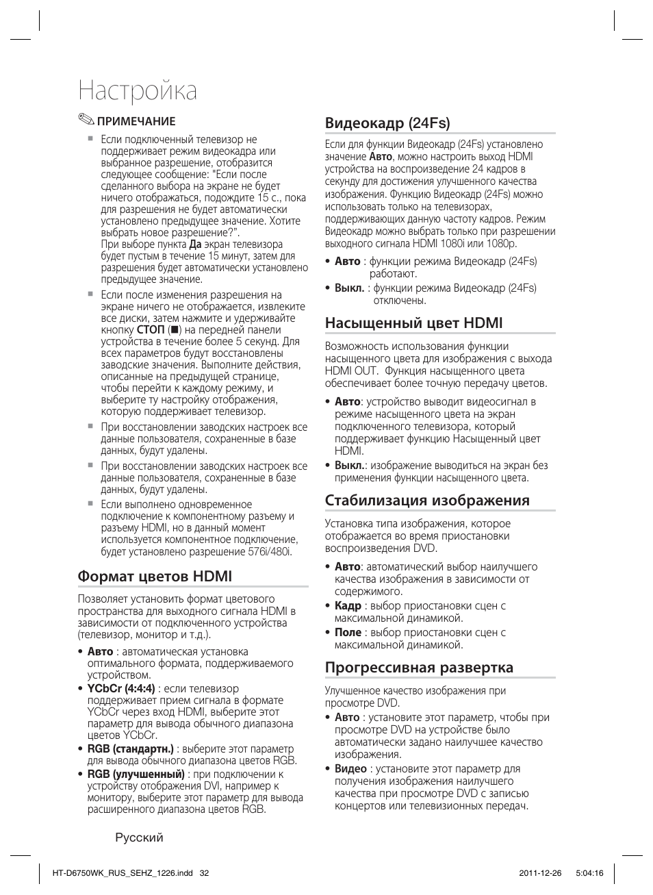 Настройка | Samsung HT-D6750WK User Manual | Page 32 / 80