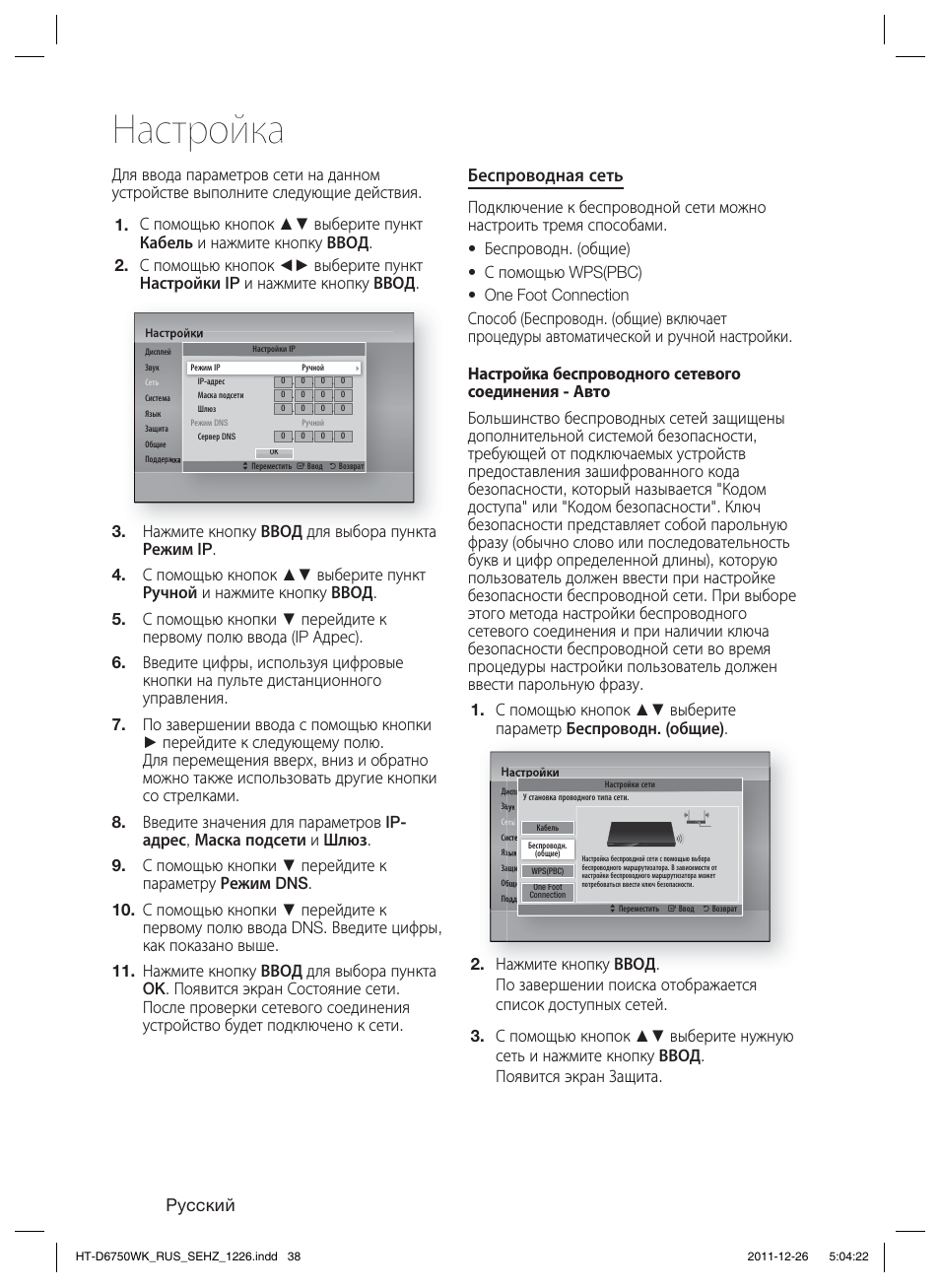 Настройка, Pyccкий, Беспроводная сеть | Samsung HT-D6750WK User Manual | Page 38 / 80