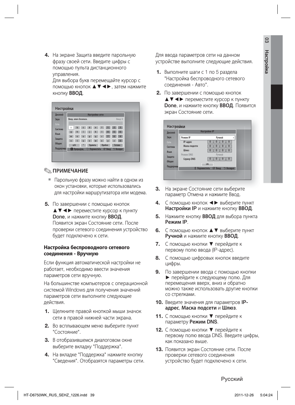 Pyccкий, 03 настройка | Samsung HT-D6750WK User Manual | Page 39 / 80