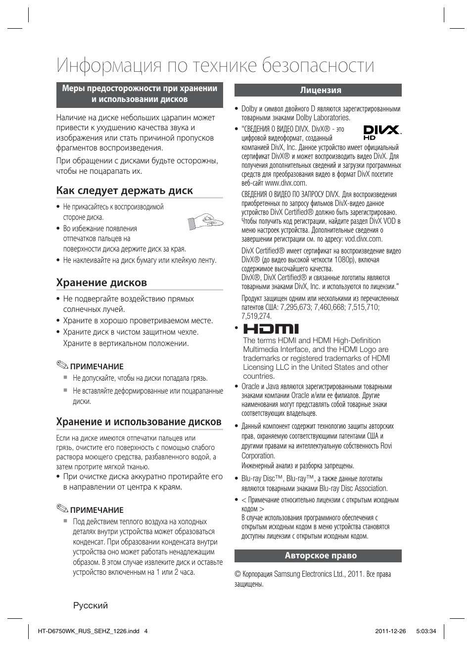 Информация по технике безопасности, Как следует держать диск, Хранение дисков | Хранение и использование дисков | Samsung HT-D6750WK User Manual | Page 4 / 80