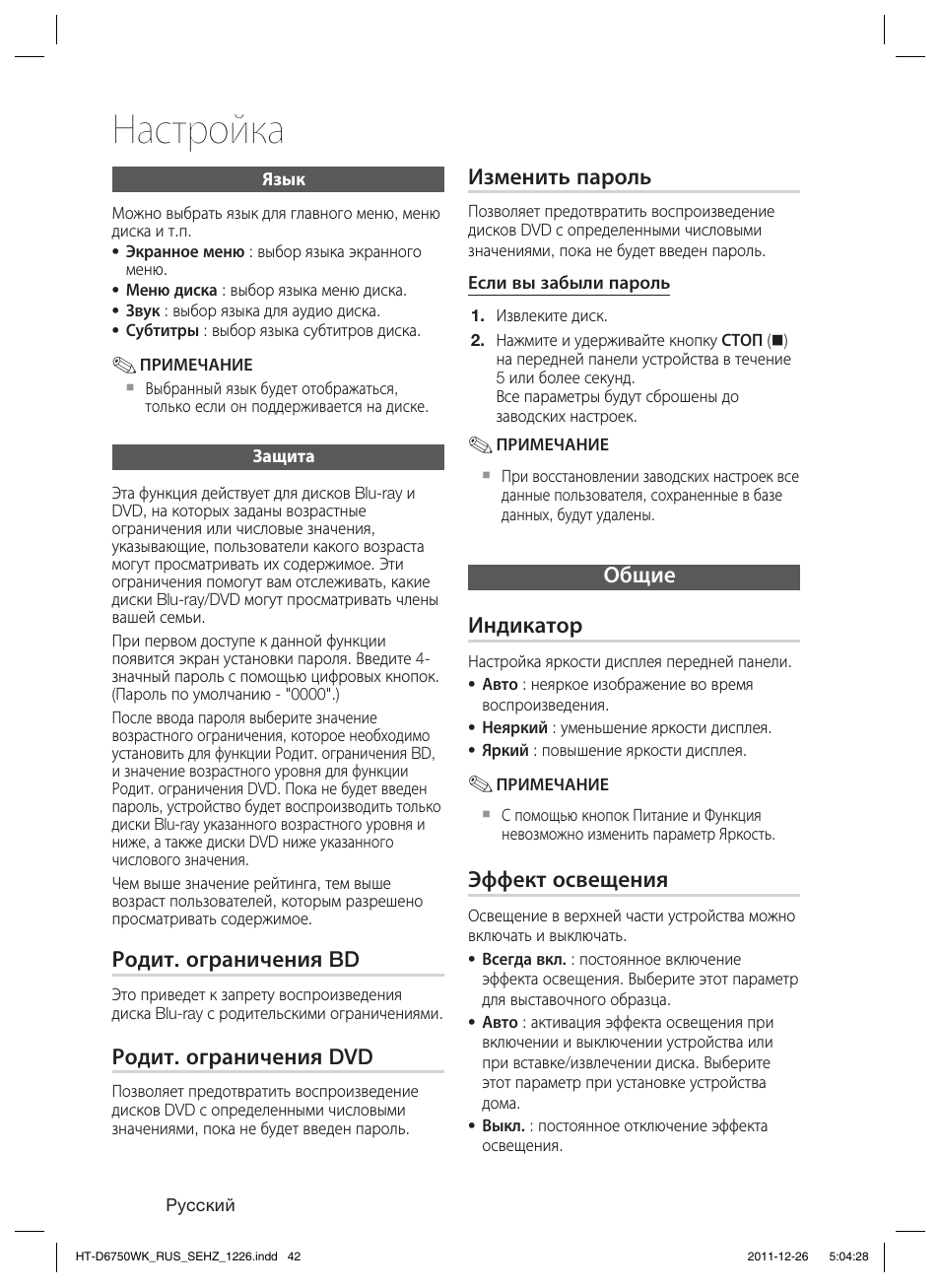 Настройка | Samsung HT-D6750WK User Manual | Page 42 / 80