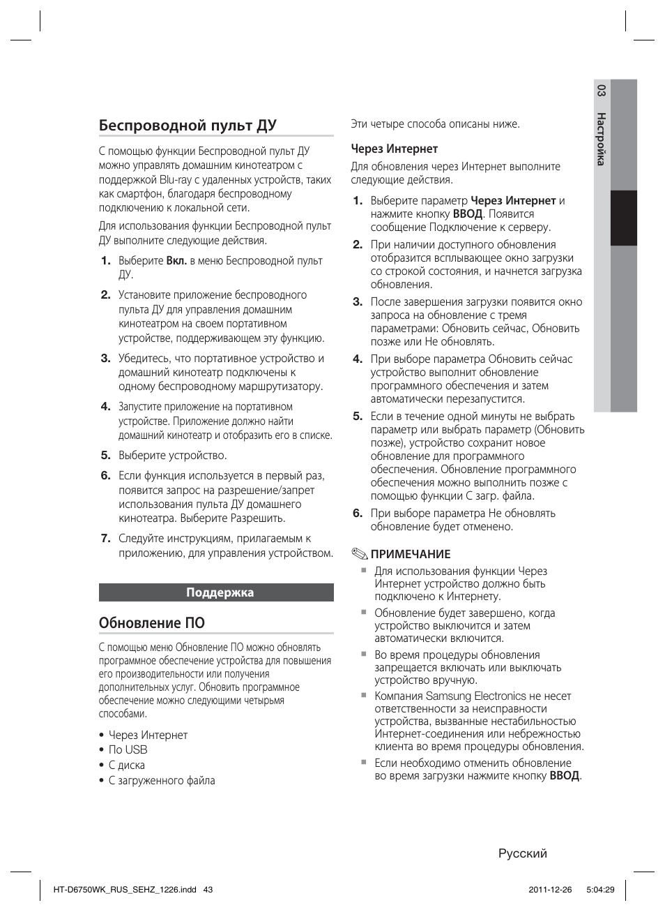Беспроводной пульт ду, Обновление по | Samsung HT-D6750WK User Manual | Page 43 / 80
