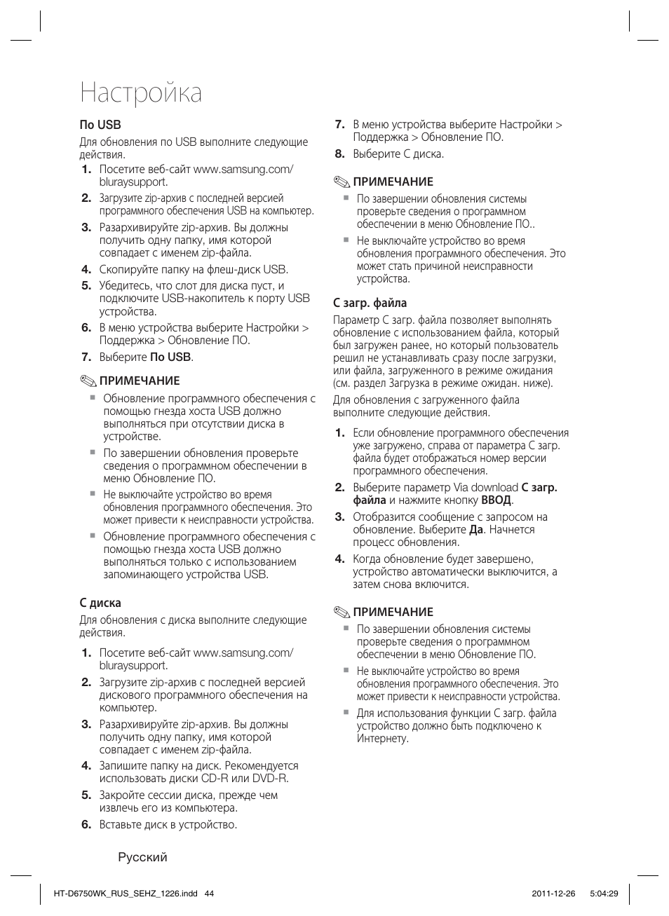 Настройка | Samsung HT-D6750WK User Manual | Page 44 / 80