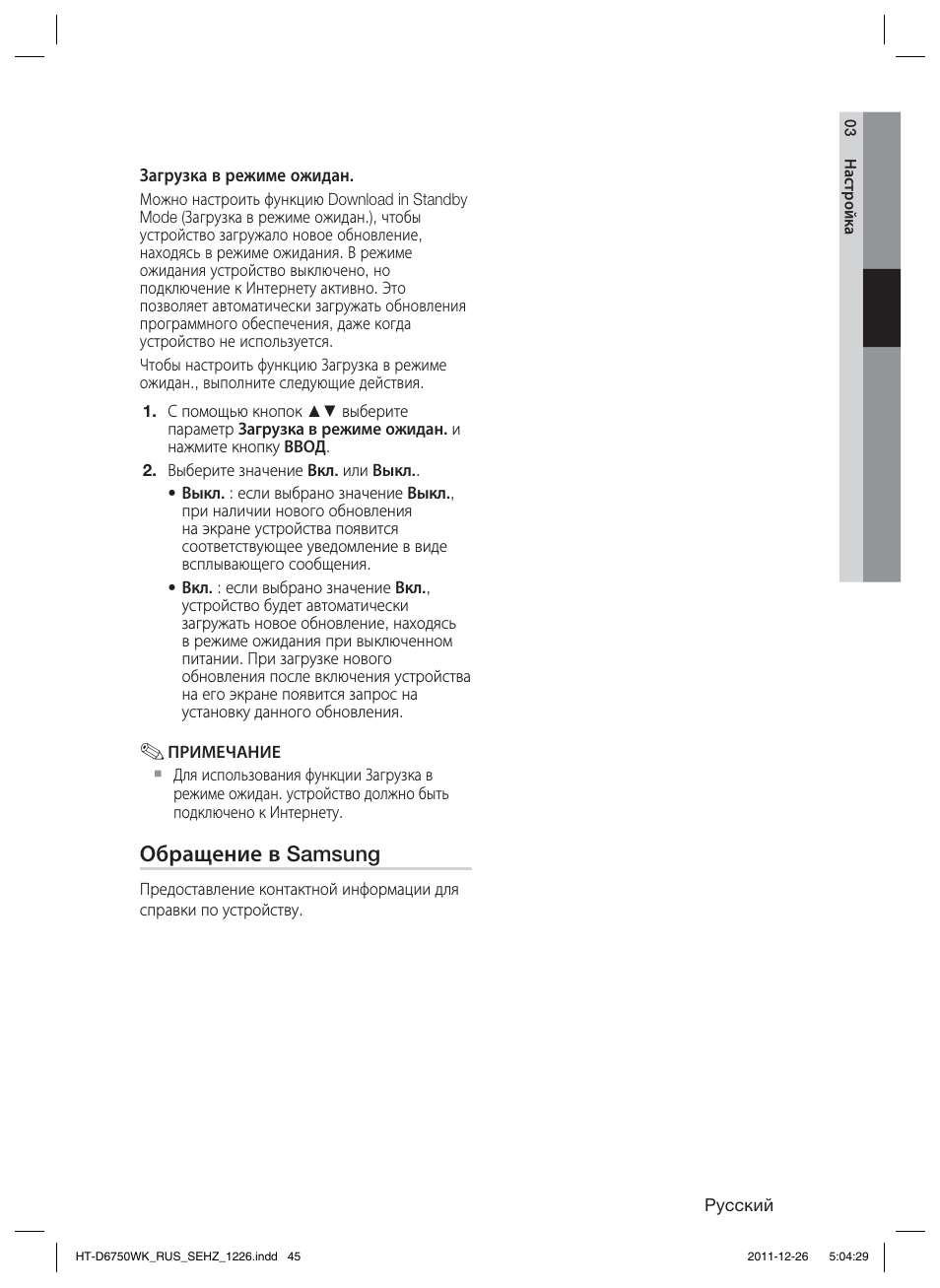 Samsung HT-D6750WK User Manual | Page 45 / 80