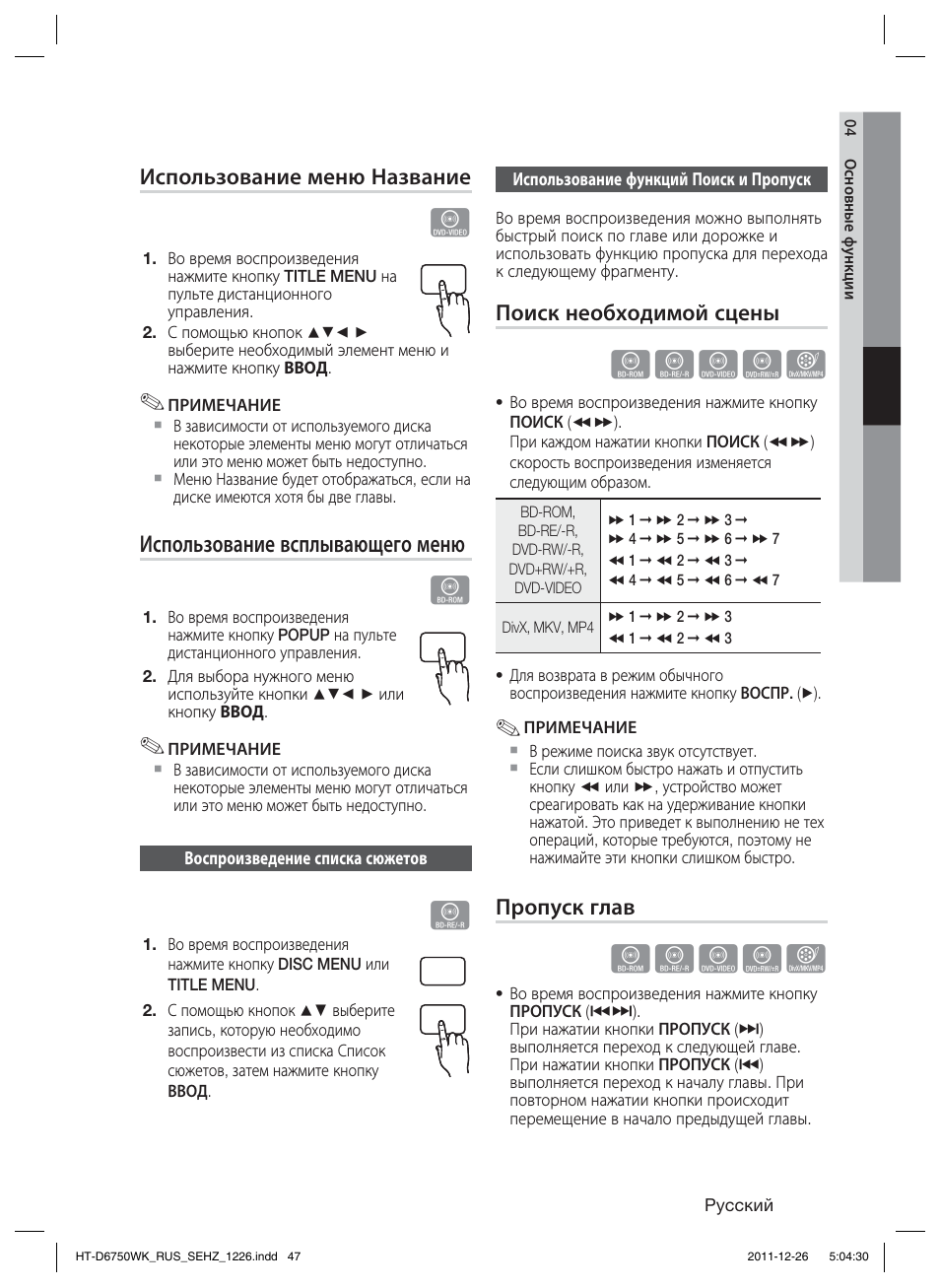 Hzzyx, Использование всплывающего меню | Samsung HT-D6750WK User Manual | Page 47 / 80