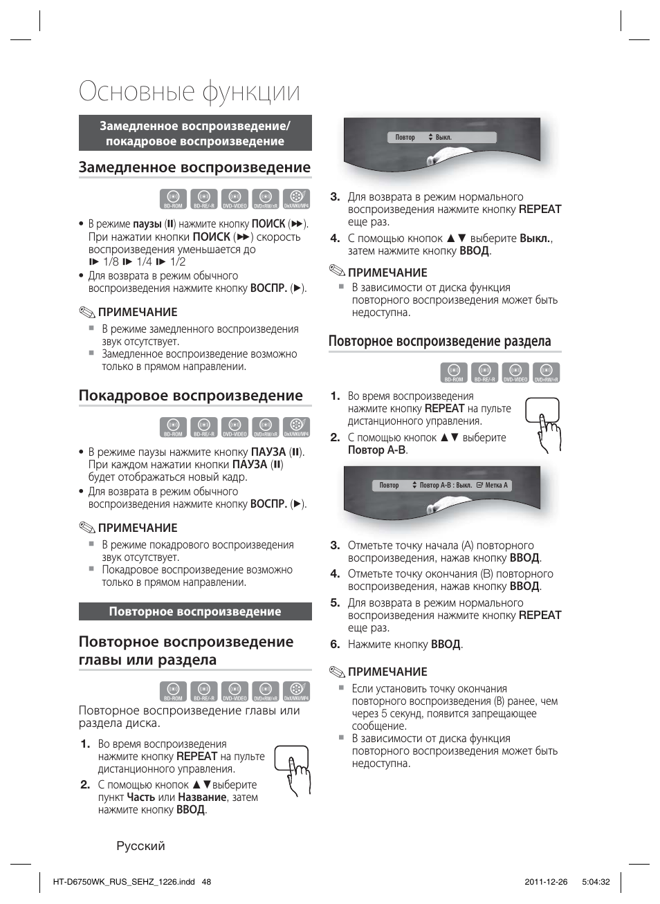 Основные функции, Hzzyx, Hzzy | Samsung HT-D6750WK User Manual | Page 48 / 80