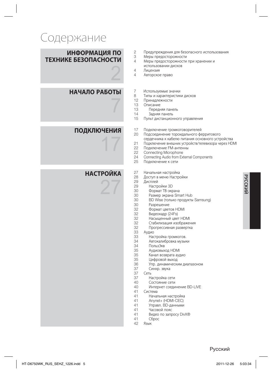 Samsung HT-D6750WK User Manual | Page 5 / 80