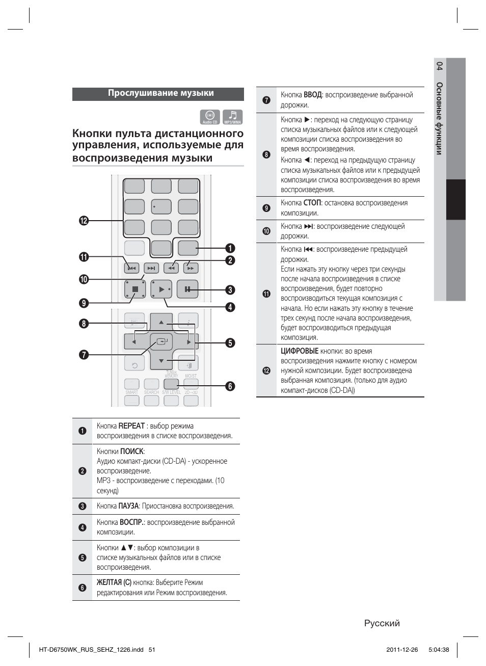 Samsung HT-D6750WK User Manual | Page 51 / 80
