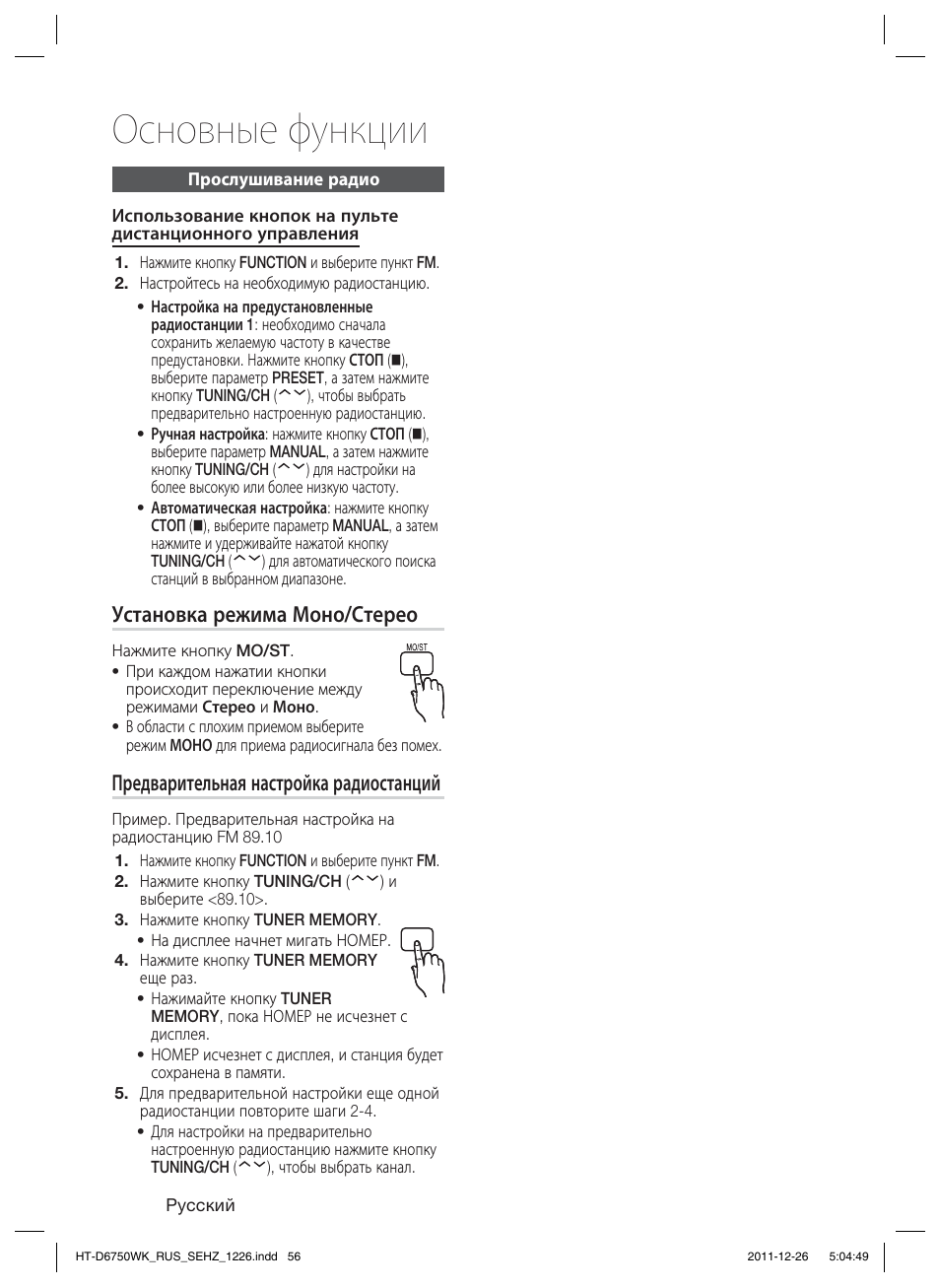 Основные функции, Установка режима моно/стерео, Предварительная настройка радиостанций | Samsung HT-D6750WK User Manual | Page 56 / 80