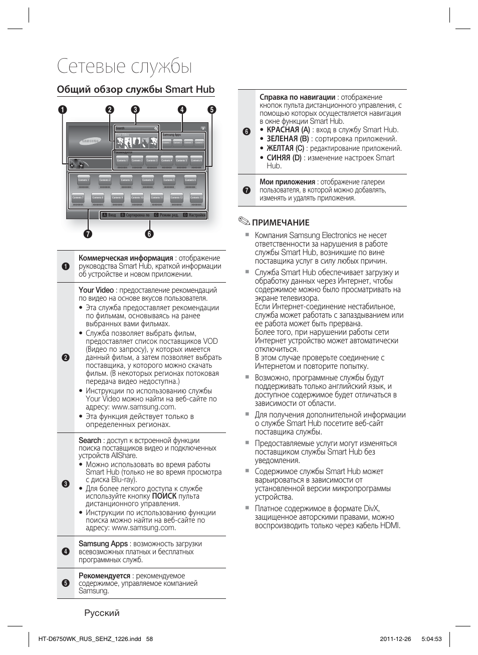 Сетевые службы, Общий обзор службы smart hub, Pyccкий | Samsung HT-D6750WK User Manual | Page 58 / 80