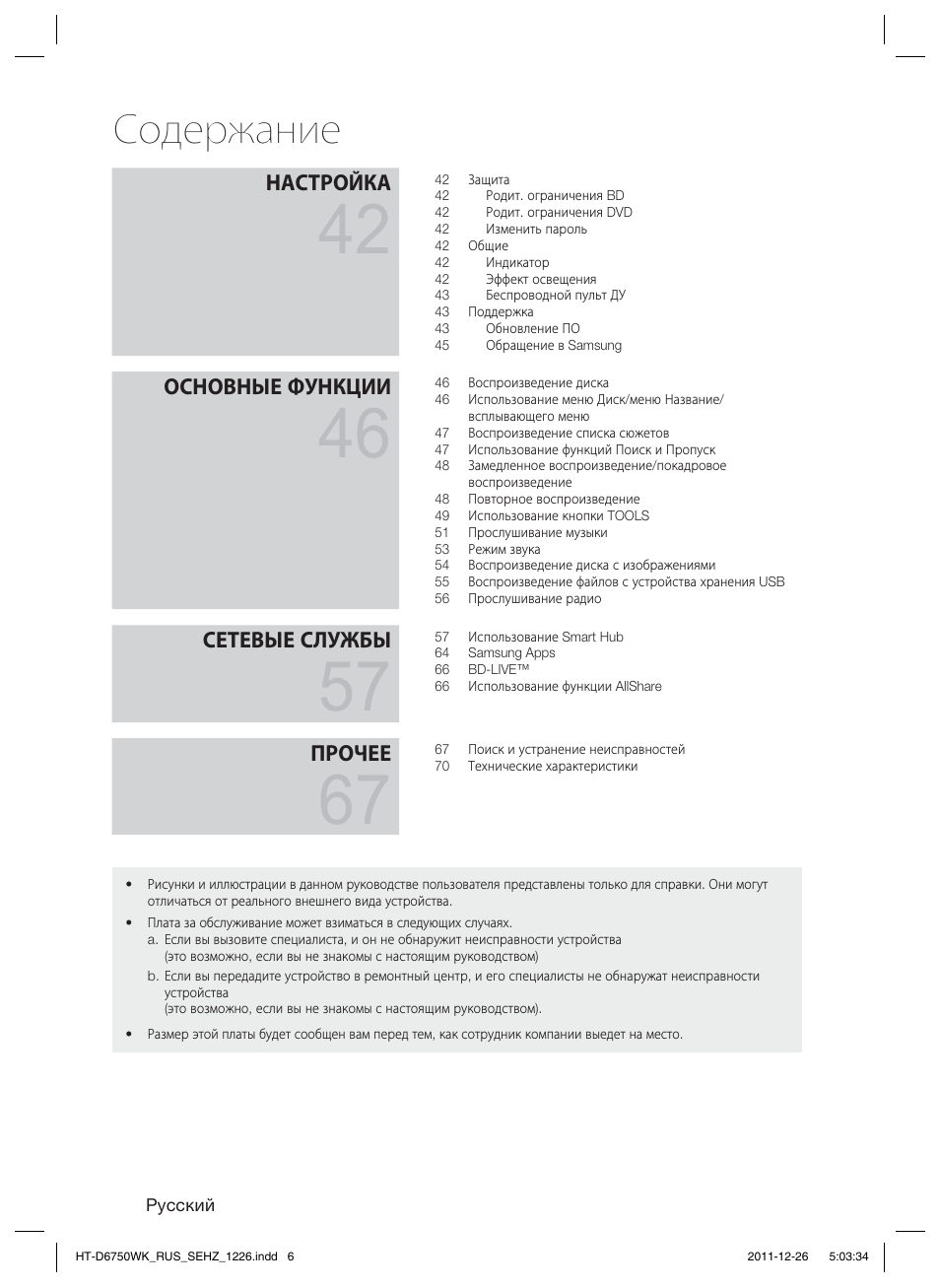 Samsung HT-D6750WK User Manual | Page 6 / 80