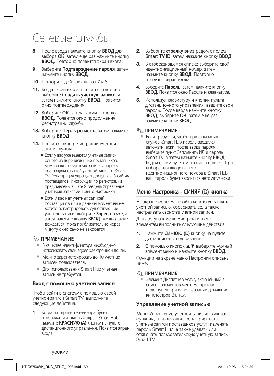 Сетевые службы | Samsung HT-D6750WK User Manual | Page 60 / 80
