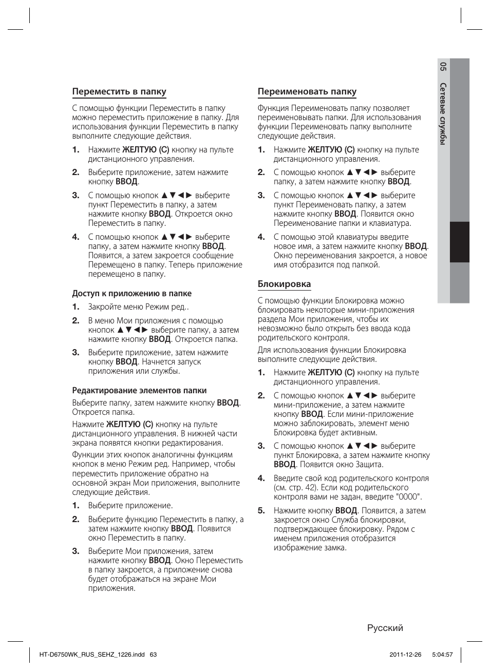 Samsung HT-D6750WK User Manual | Page 63 / 80