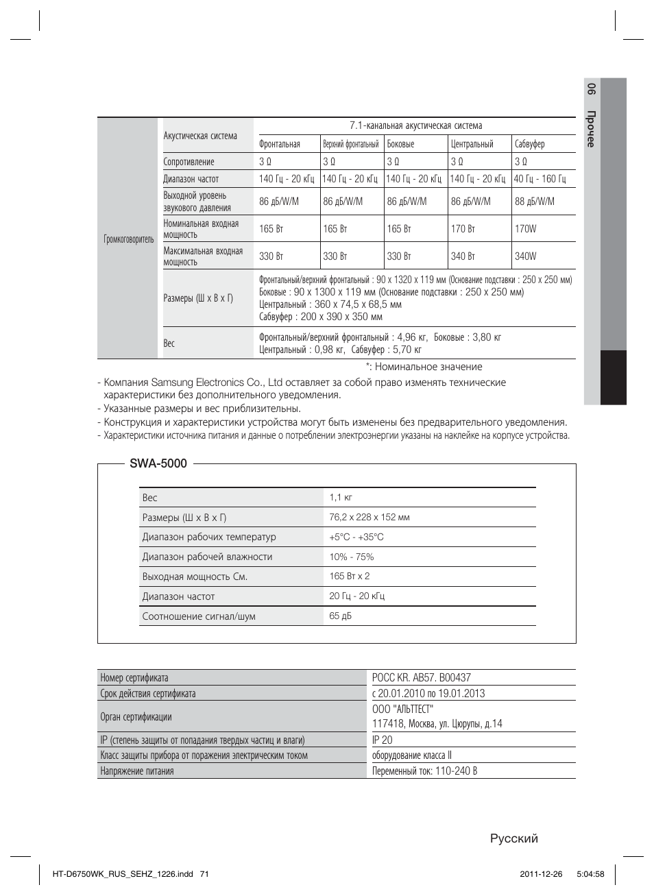 Samsung HT-D6750WK User Manual | Page 71 / 80