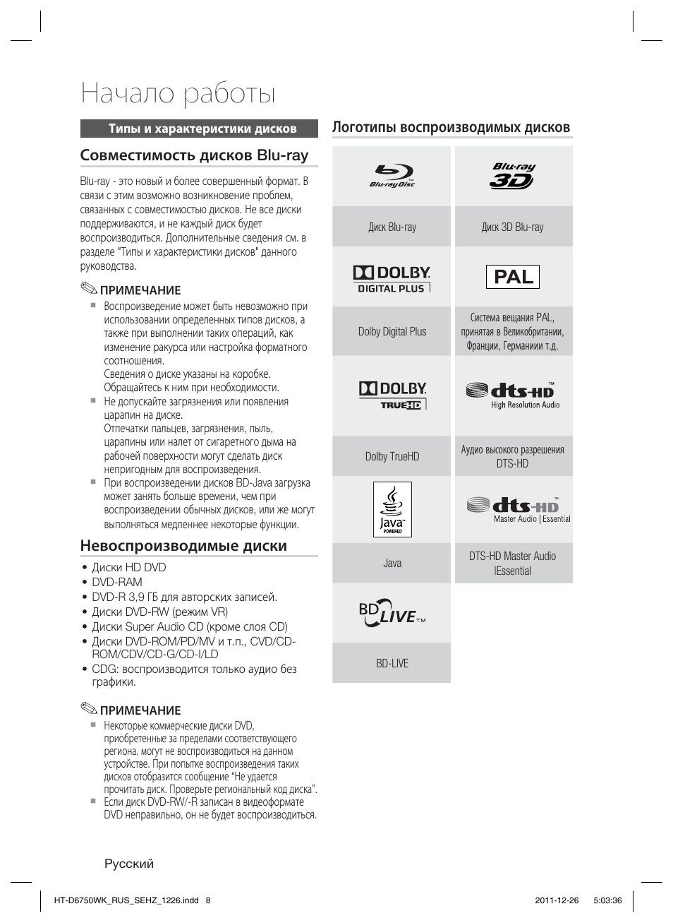 Начало работы | Samsung HT-D6750WK User Manual | Page 8 / 80