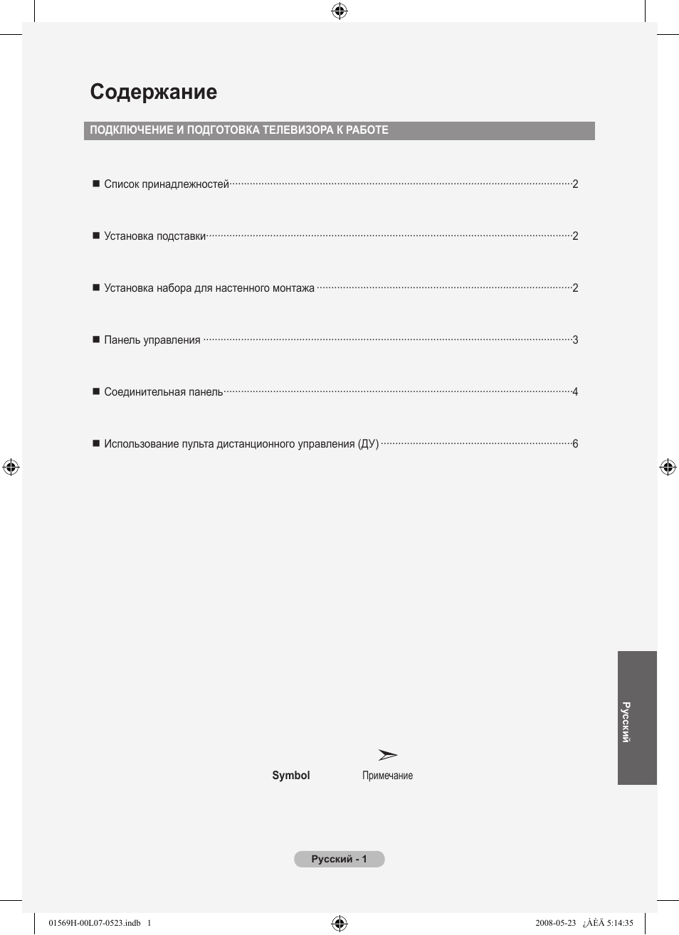 Samsung LE22S81BH User Manual | Page 43 / 58