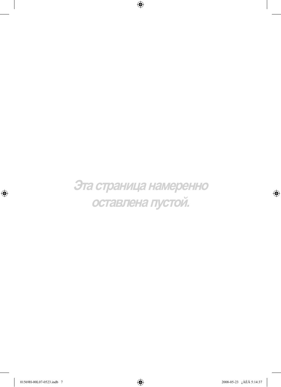 Эта страница намеренно оставлена пустой | Samsung LE22S81BH User Manual | Page 49 / 58