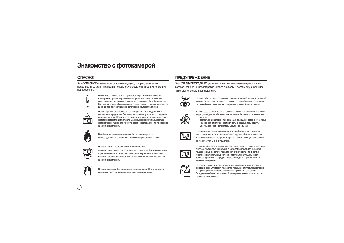 Знакомство с фотокамерой, Опасно! предупреждение | Samsung L210 User Manual | Page 83 / 98