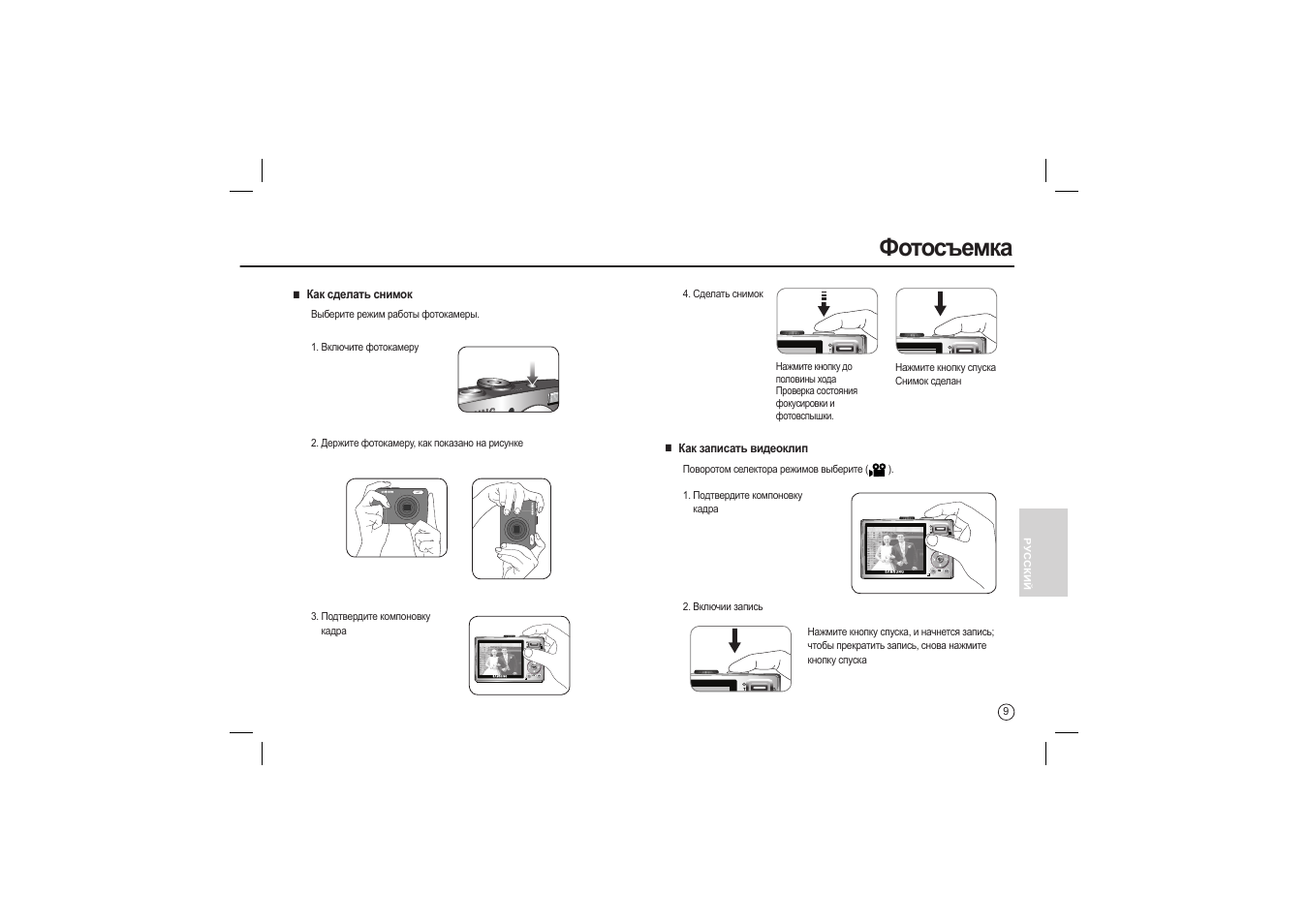 Фотосъемка | Samsung L210 User Manual | Page 90 / 98