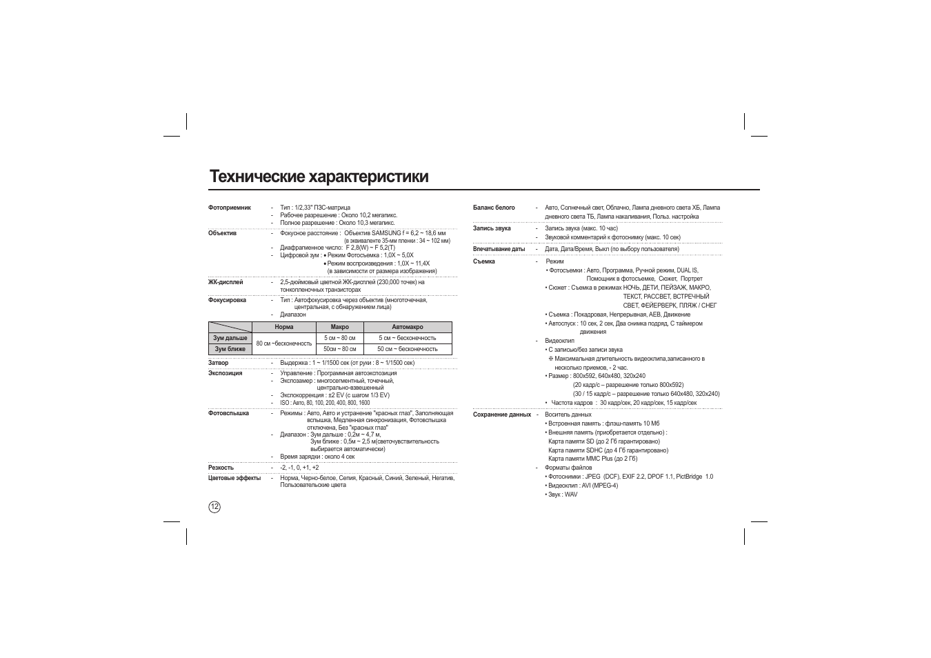 Технические характеристики | Samsung L210 User Manual | Page 93 / 98