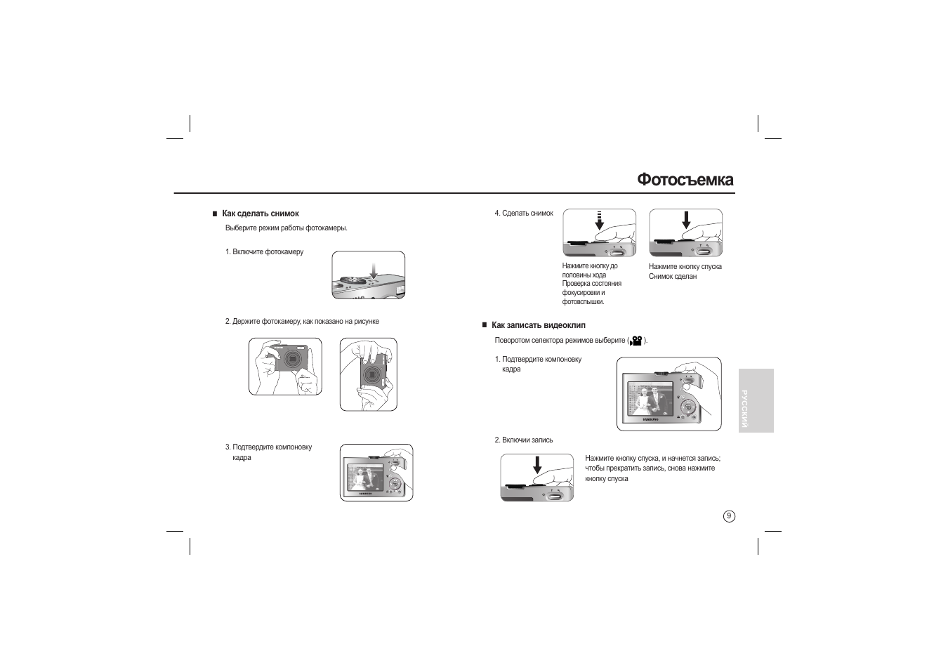 Фотосъемка | Samsung M110 User Manual | Page 90 / 98