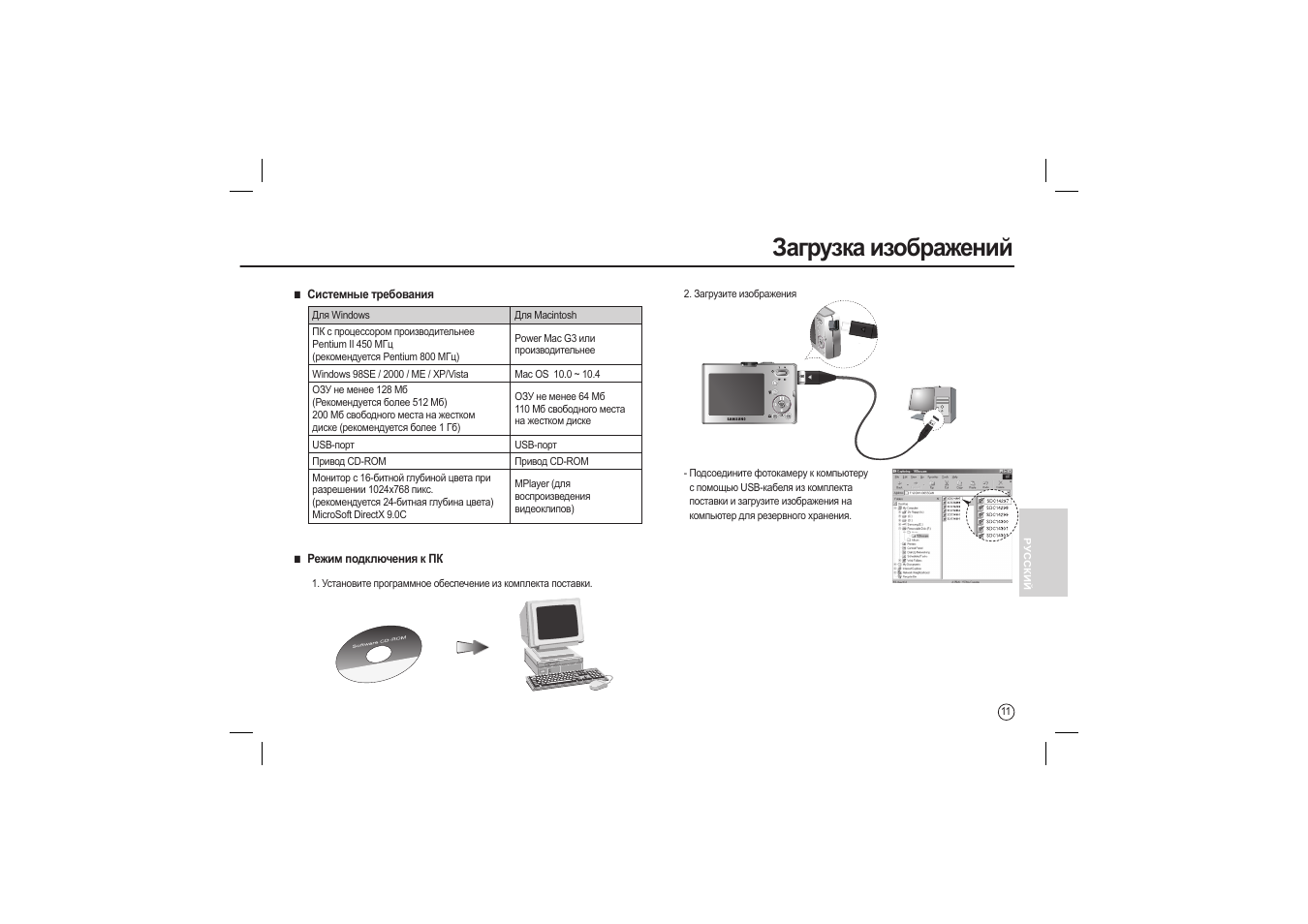 Загрузка изображений | Samsung M110 User Manual | Page 92 / 98