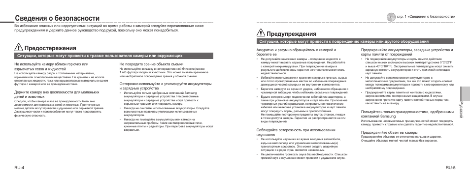 Сведения о безопасности, Предостережения, Предупреждения | Samsung NV9 User Manual | Page 48 / 82