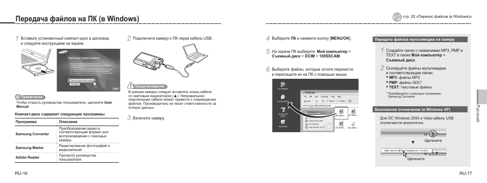 Передача файлов на пк (в windows) | Samsung NV9 User Manual | Page 54 / 82