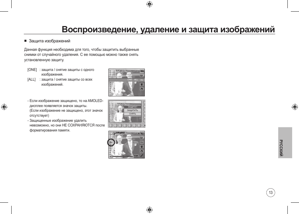 Воспроизведение, удаление и защита изображений | Samsung NV24 HD User Manual | Page 115 / 124