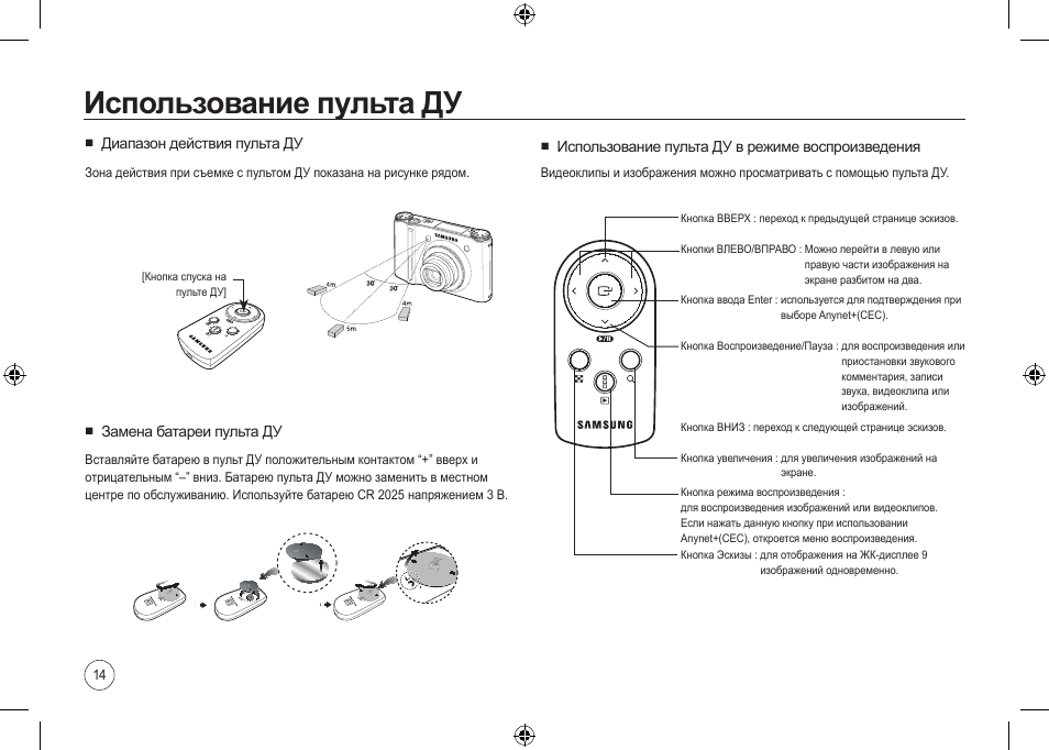 Использование пульта ду | Samsung NV24 HD User Manual | Page 116 / 124