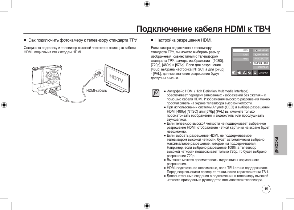 Подключение кабеля hdmi к твч | Samsung NV24 HD User Manual | Page 117 / 124
