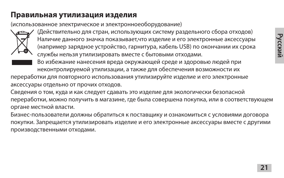 Samsung EAD-T10 User Manual | Page 23 / 82