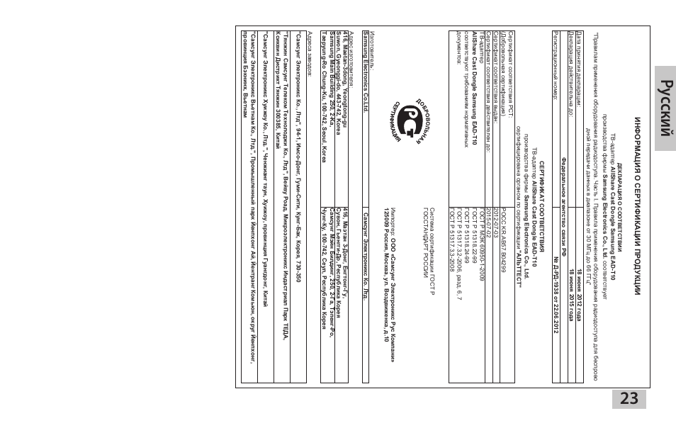 23 ру сский | Samsung EAD-T10 User Manual | Page 25 / 82