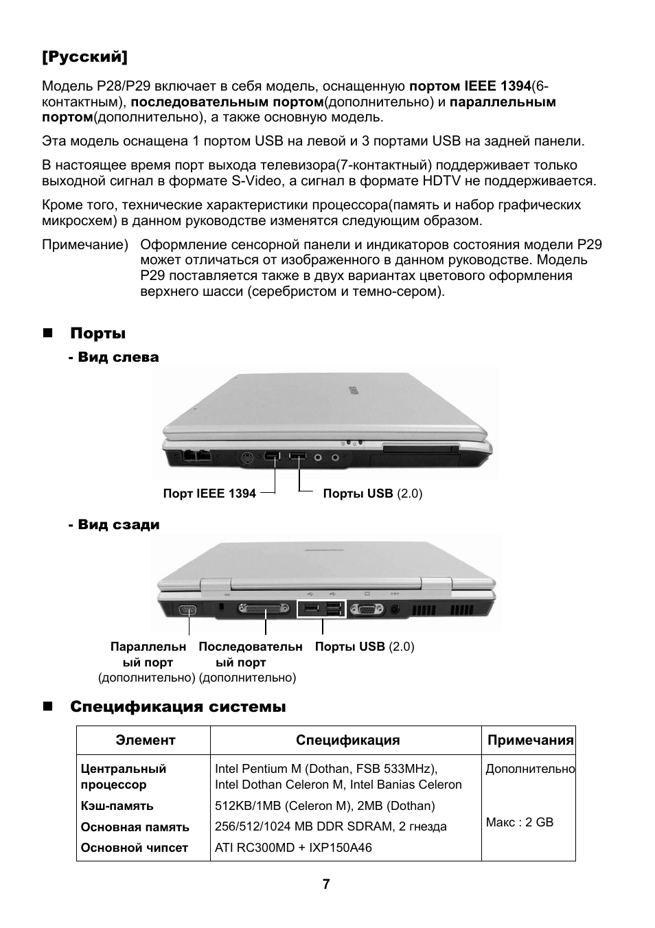 Samsung NP-P29 User Manual | Page 7 / 12