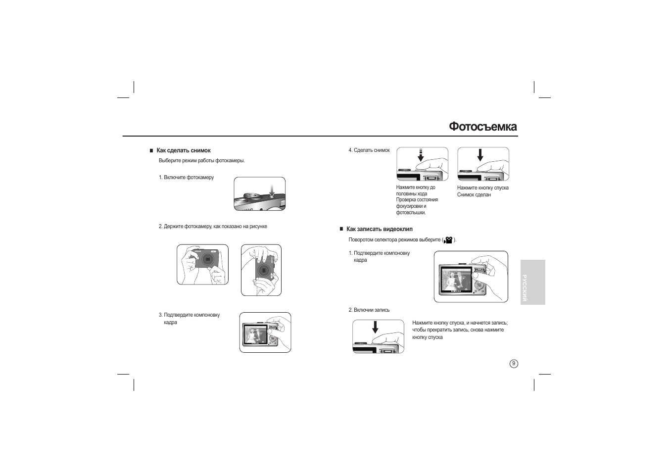 Фотосъемка | Samsung L200 User Manual | Page 90 / 98