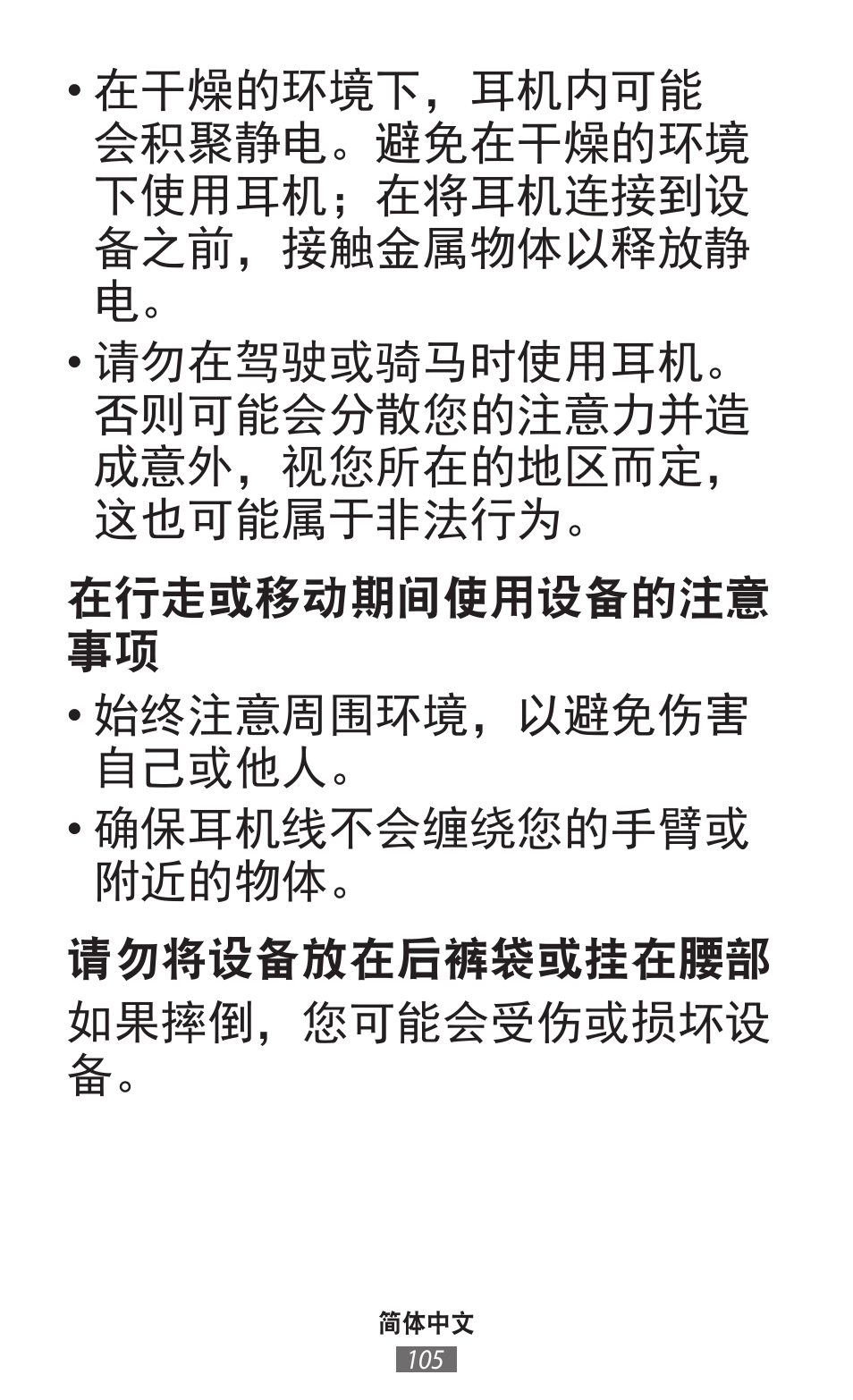Samsung GT-I9300I User Manual | Page 106 / 748